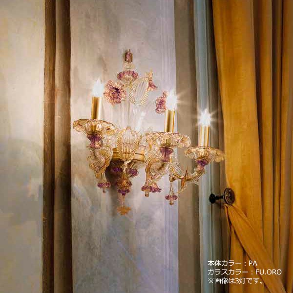 【sylcom】イタリア製 ヴェネチアンブラケット 2灯「Rezzonico」(カラー:7色)