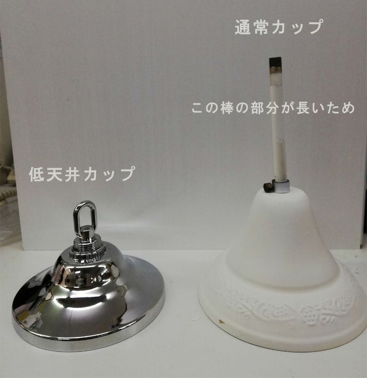 【部材】低天井用シーリングカップ（H80～85×φ125mm）7色（耐荷重5kgまで）