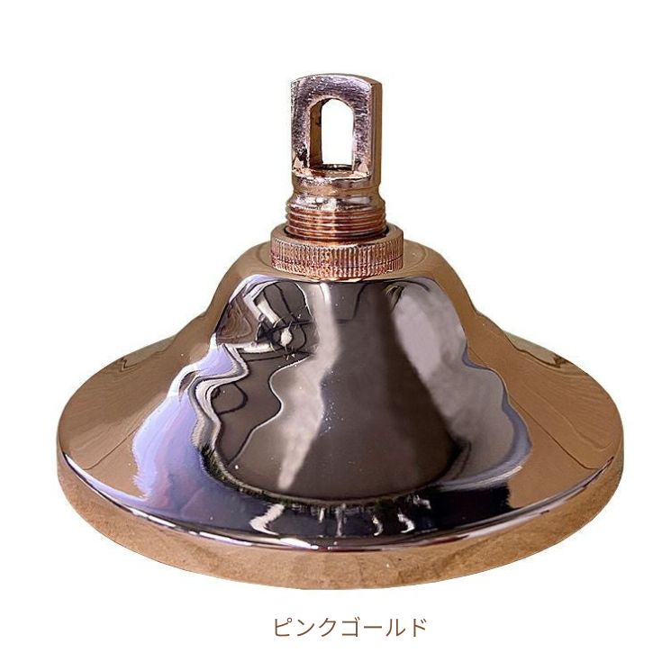 【部材】低天井用シーリングカップ（H80～85×φ125mm）7色（耐荷重5kgまで）