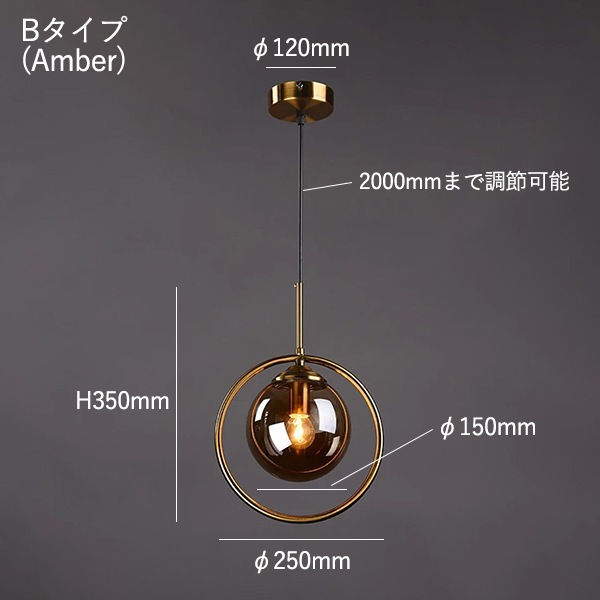 【リーズナブル】デザイン照明 LEDガラスボール ペンダントライト　Amber／Ash／Clear 1灯（φ150／250mm）