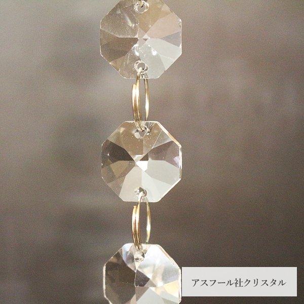 アスフール・クリスタル・カーテン ※お見積りします。