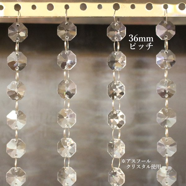 アスフール・クリスタル・カーテン ※お見積りします。