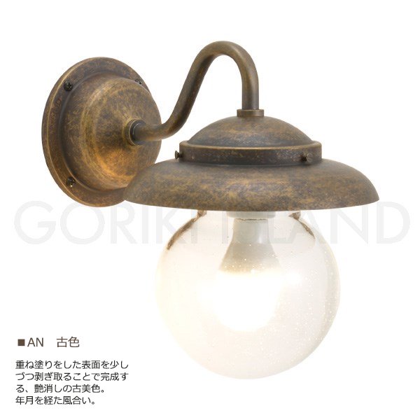 真鍮製・ポーチライト1灯【防雨型】（W136×H185×D190mm）LEDランプ