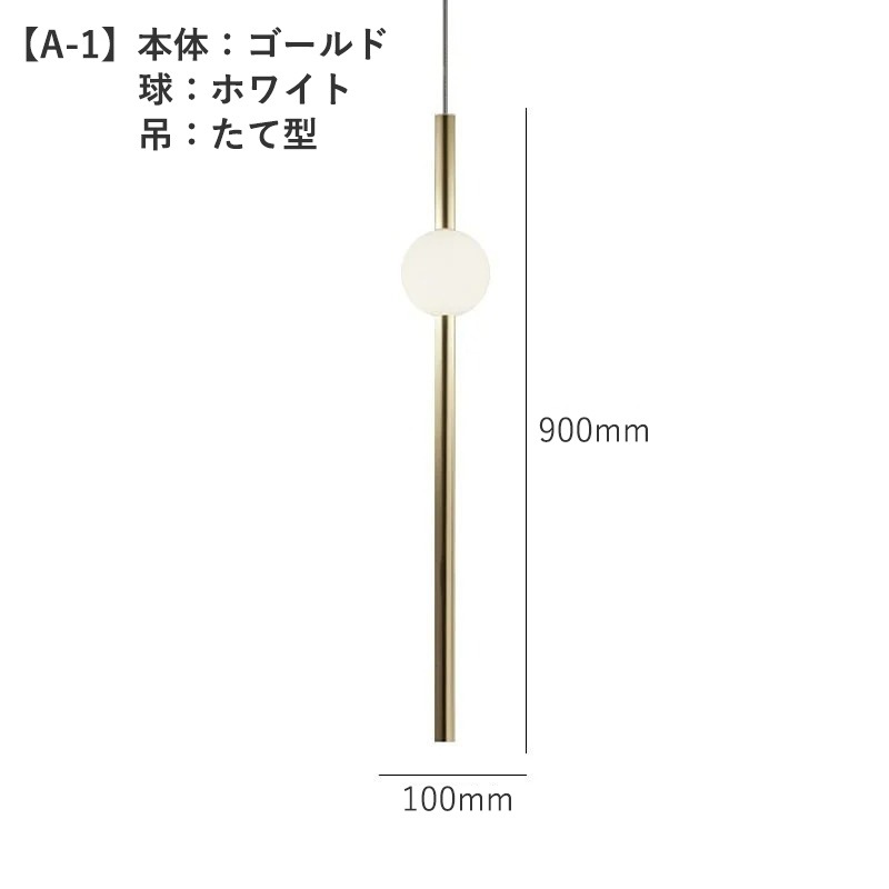 【リーズナブル】LEDペンダントライト ホワイト/ゴールド たて型/よこ型 （W100mm×H900mm/W900mm×H100mm） 
