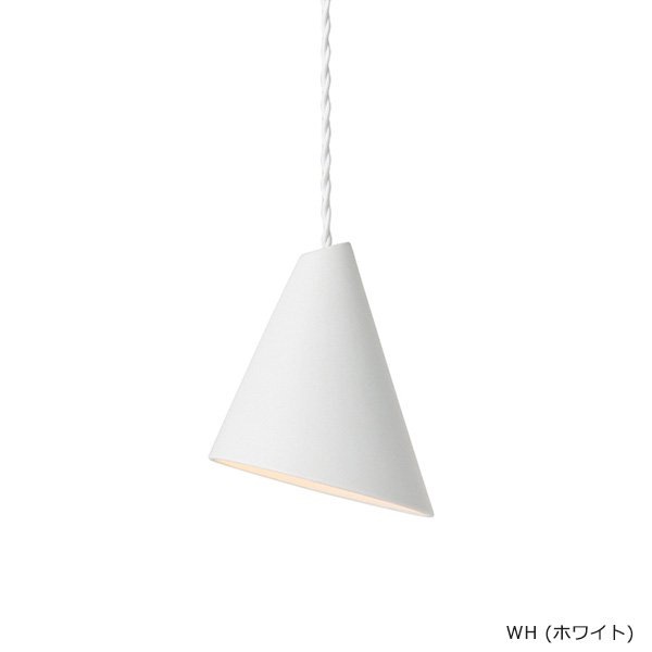 ホワイト コーン型 ペンダントライト コーン ペンダントライト「Cone」1灯・全3色（φ135×H160mm）【業販対象