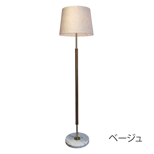 シェードフロアライト 大理石 ベージュ／ナチュラル 1灯(φ400×H1620mm)