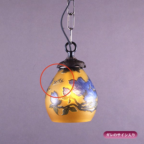 【入荷未定】【galle】-ガレ・コレクション- ペンダントランプ 1灯 ダークブロンズ「マグノリア」