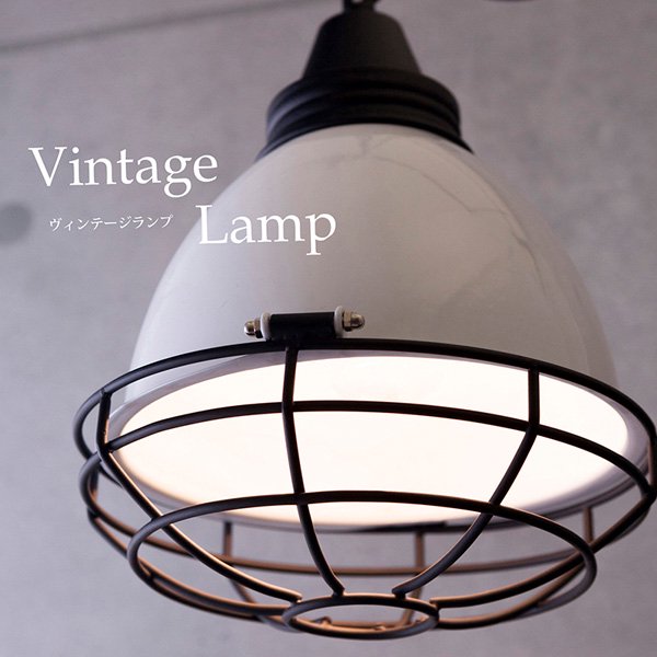 ヴィンテージ・ペンダントランプ1灯(Φ280mm) | EL JEWEL