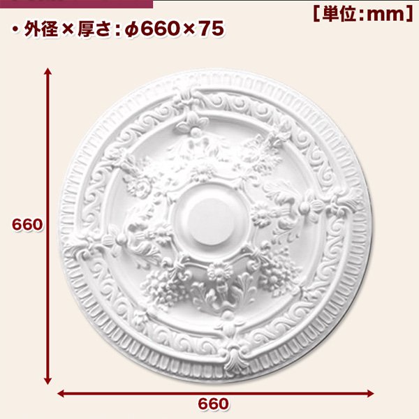 シャンデリアをよりエレガントに★ シーリングメダリオン(Φ660×H75mm)
