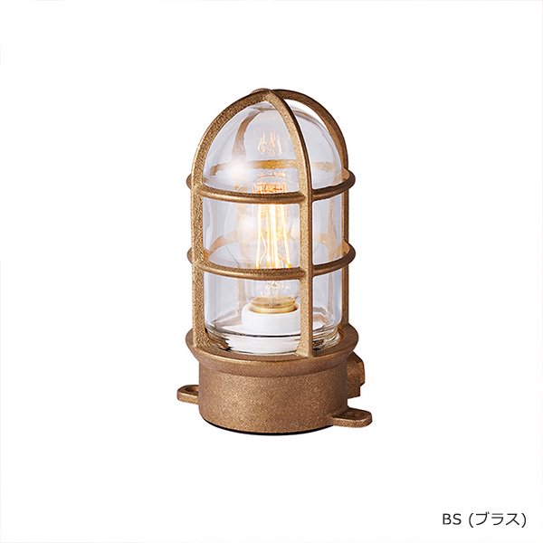ビーチハウス ベーシックランプ「Beach house」1灯 S・ブラス／シルバー（φ110×D200mm）屋内・屋外兼用【業販対象外】