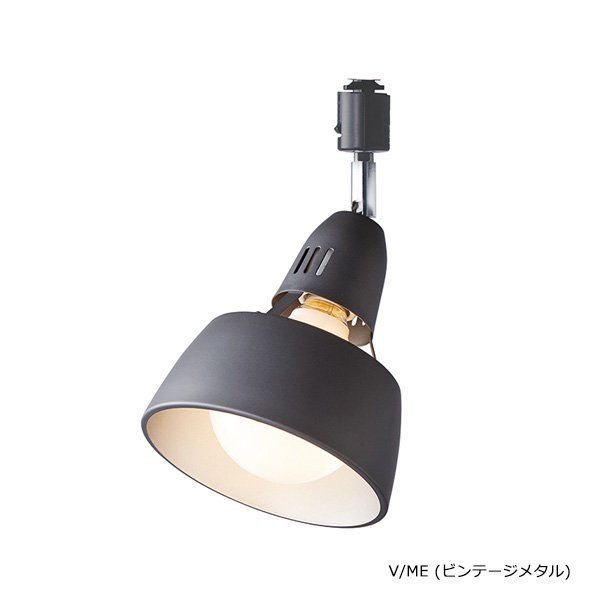 ハーモニーグランデスポット「HARMONY GRANDE」1灯・全5色（φ150mm）※ライティングレール専用