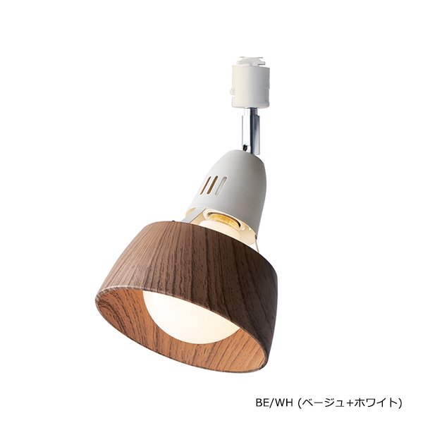 ハーモニーグランデスポット「HARMONY GRANDE」1灯・全5色（φ150mm）※ライティングレール専用