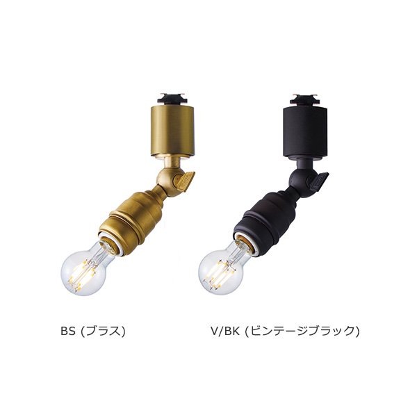 ミニレイトンスポット S「Laiton」1灯・ゴールドorブラック・口金E17※ライティングレール専用【業販対象外】