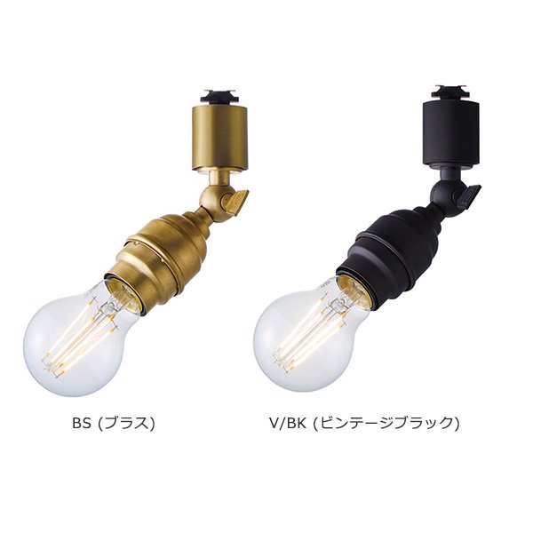 ミニレイトンスポット S「Laiton」1灯・ゴールドorブラック・口金E26※ライティングレール専用