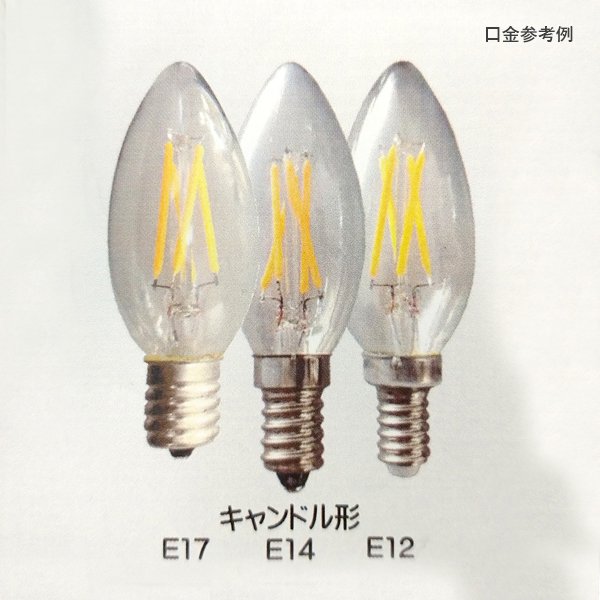 【国内メーカー】【調光対応】LEDシャンデリア電球　 E12（30W相当）クリアガラス＜電球色2700K＞