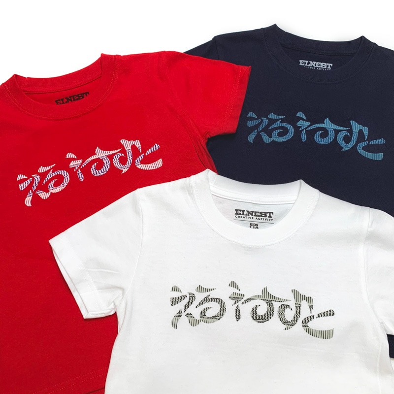 えるねすと Tee KIDS