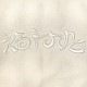 えるねすと TOTE