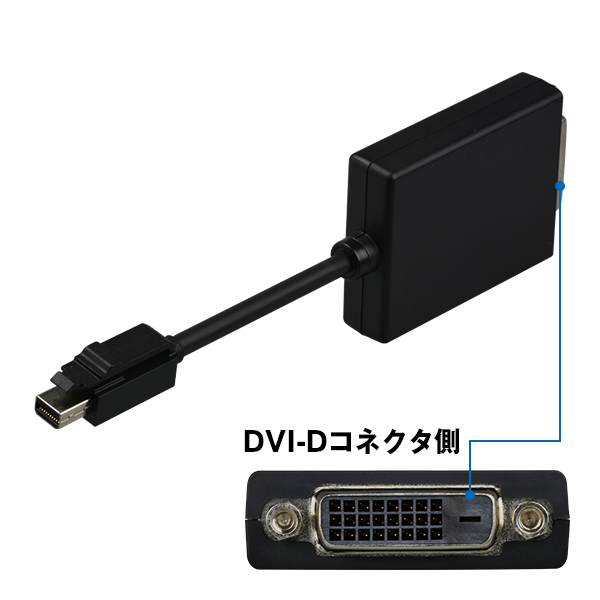 MiniDP to DVI-D 変換アダプター(ラッチ付)