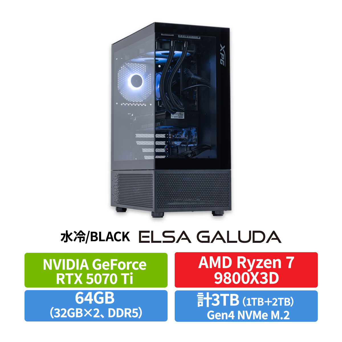 ELSA GALUDA-D A60S G6 （Ryzen 7 9800X3D / RTX 5070 Ti / 64GB / 1TB+2TB）（BLACK / WHITE）