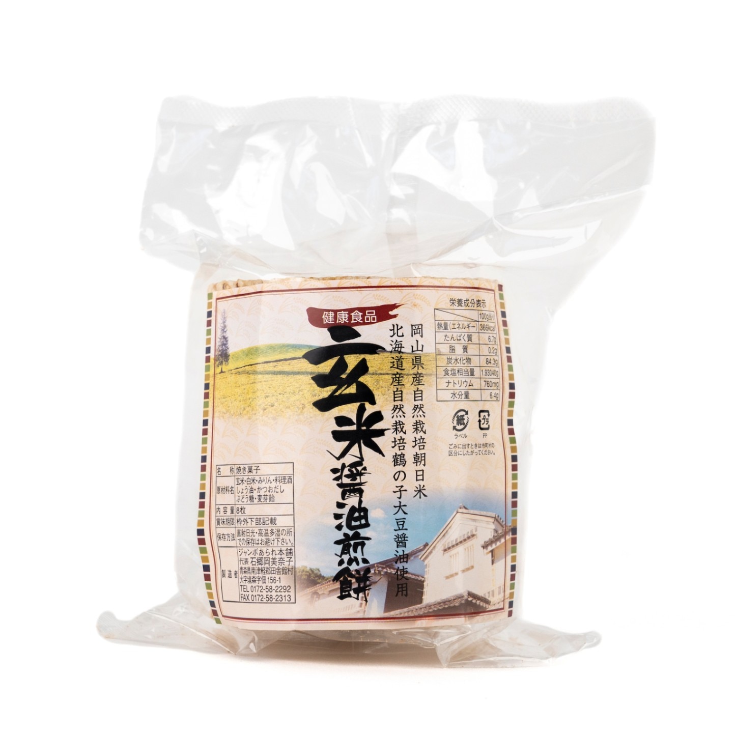 「高波動スナック・玄米ポンせん」甘醤油味