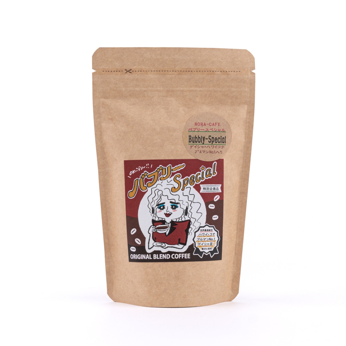 平野ノラさん「バブリースペシャル」オリジナルブレンド珈琲