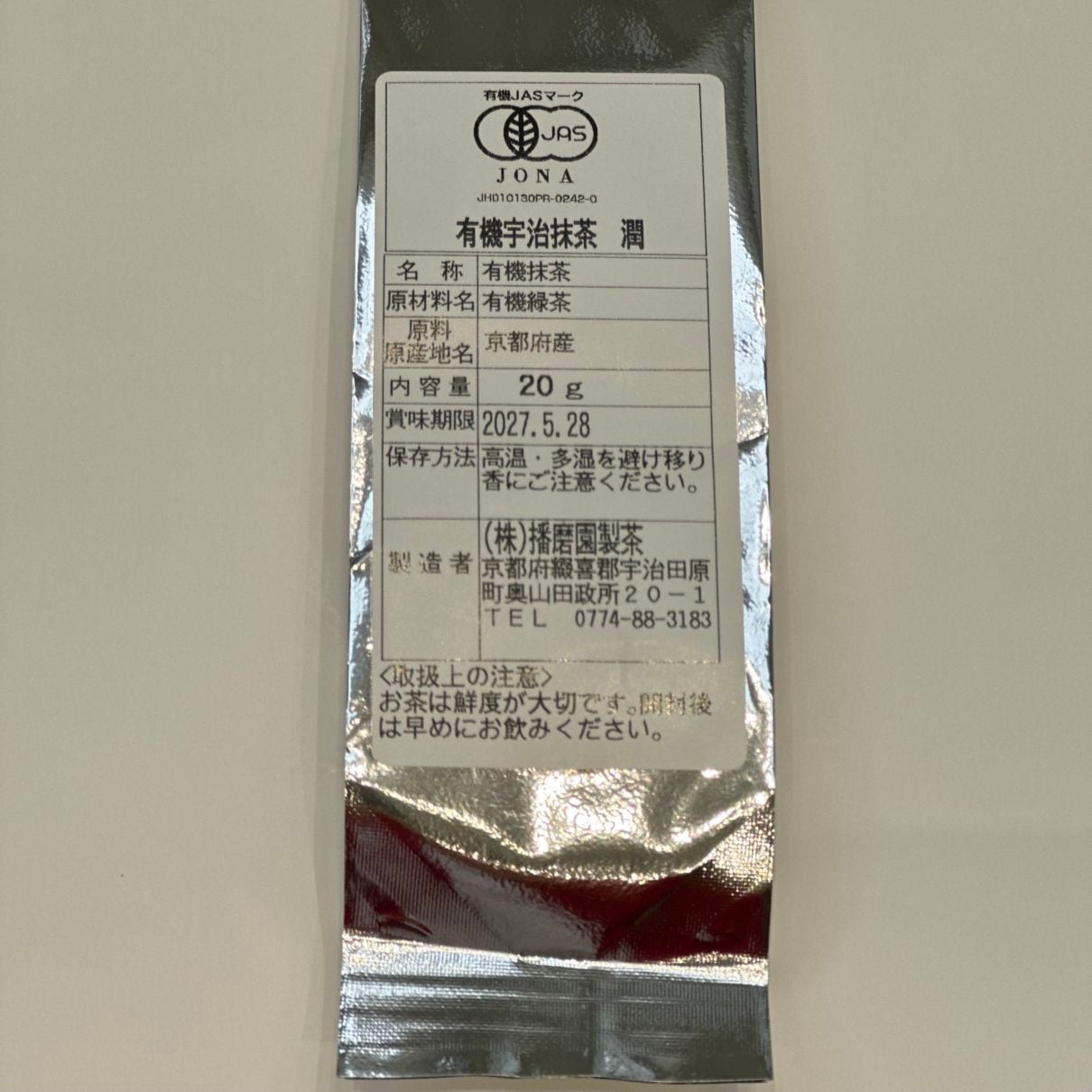 播磨園さんのオーガニックお抹茶・詰め替え用 | Foods | ムラキテルミ