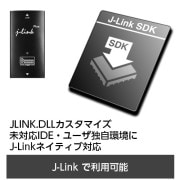 J-Link SDK (Developer Pack DLL)