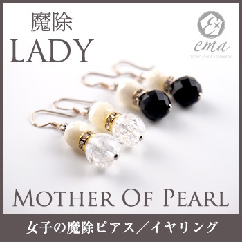 パール ピアス イヤリング 魔除けレディ ／マザーオブパール×オニキス 