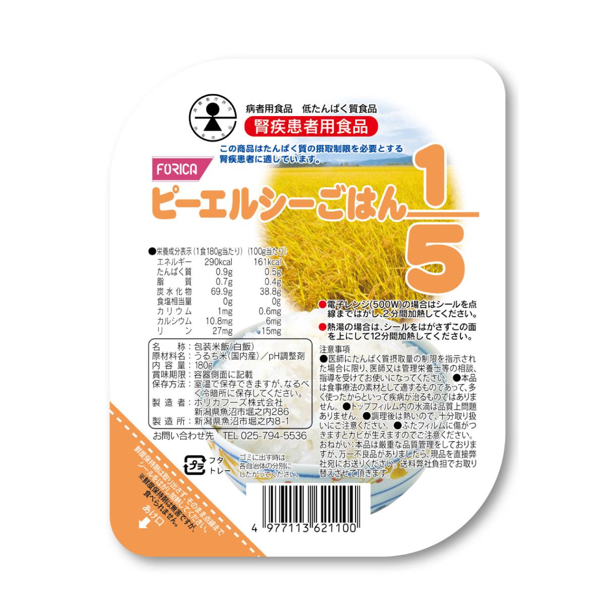 ピーエルシーごはん　1/25　180g×20食　低タンパク米