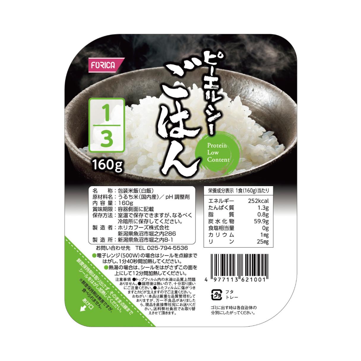 たんぱく制限食品(腎臓病食),主食,パックごはん | えみえ たんぱく制限食品(腎臓病食),主食,パックごはん | えみえ