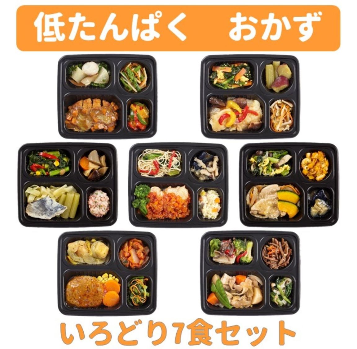 たんぱく制限食品（腎臓病食） | えみえケアフーズ