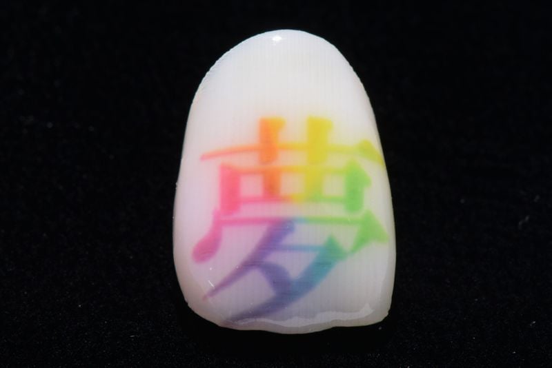 夢（フルカラー）