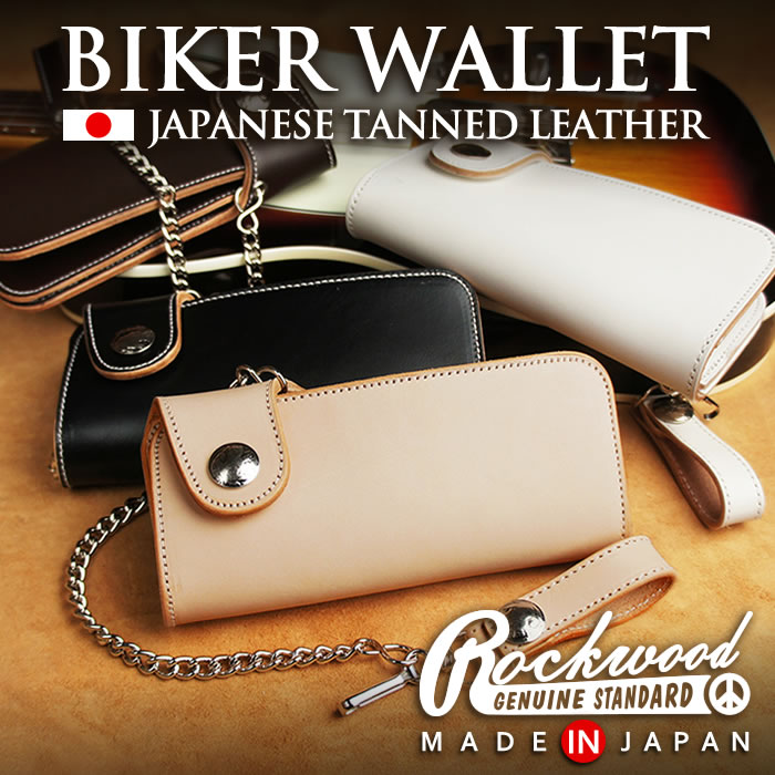 【日本製】ナチュラルな国産ヌメ革を使用したシンプルバイカーズウォレット・長財布【Rockwood】-e-mono(イーモノ) 【日本製】ナチュラルな国産ヌメ革を使用したシンプルバイカーズウォレット・長財布【Rockwood】-e-mono(イーモノ)