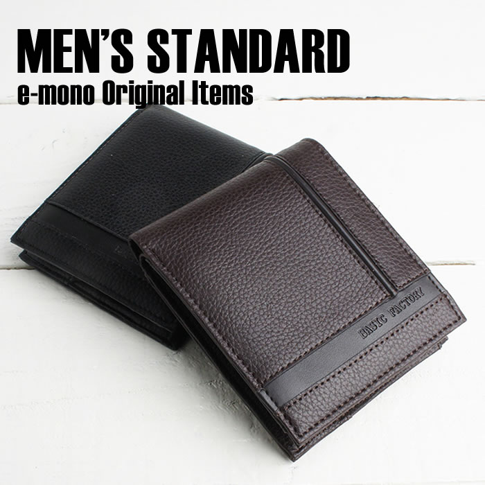 シンプルでベーシックなメンズ二つ折り財布 Basic Factory E Mono イーモノ