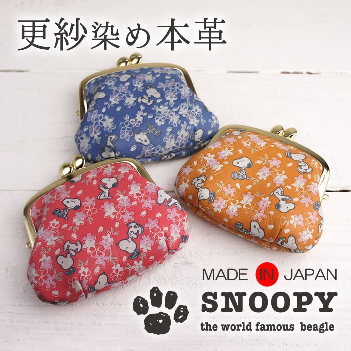 日本製】更紗染めで上品に仕上げたスヌーピーの本革がま口小銭入れ【SNOOPY】|e-mono(イーモノ) 日本製】更紗染めで上品に仕上げたスヌーピーの本革がま口小銭入れ【SNOOPY】|e-mono(イーモノ)