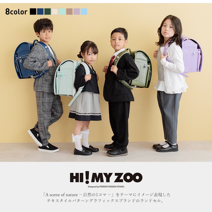 HIMYZOO ランドセル｜e-mono（イーモノ）