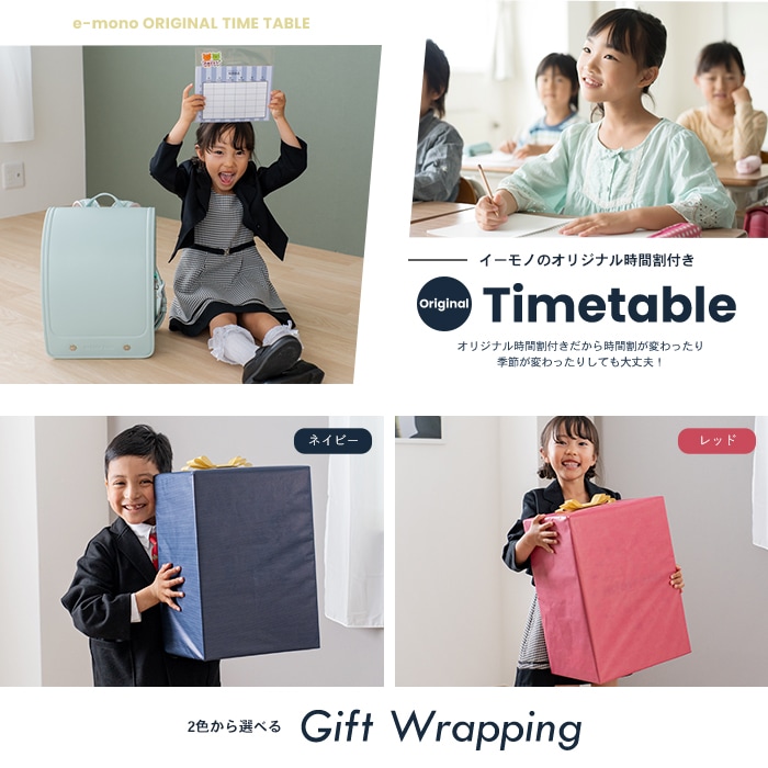 EASTBOY ランドセル｜e-mono（イーモノ）