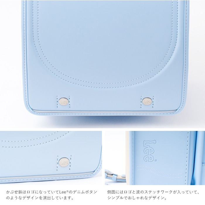 Lee ランドセル｜e-mono（イーモノ）
