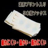 5本指ソックス 25-27cm