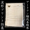 腸改善腹巻 Mサイズ ホワイト