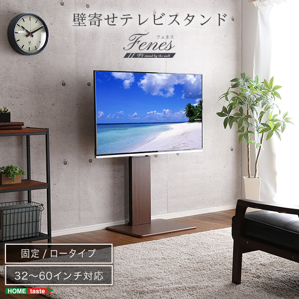 壁寄せテレビスタンド 固定/ロータイプ【代引不可】 | テレビ