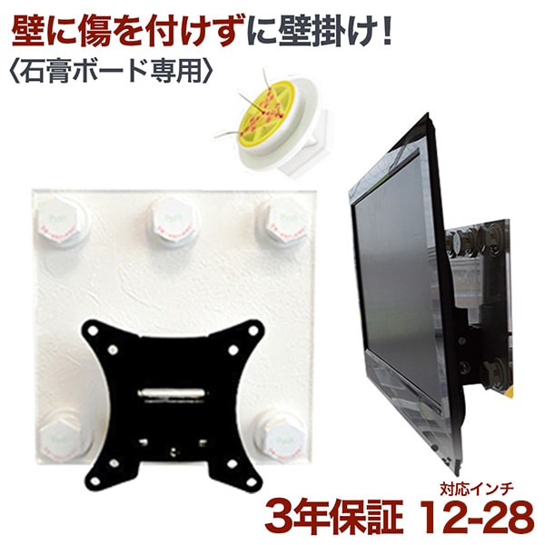 12-26インチ対応 石膏ボード専用簡単壁掛け金具 「ワンプッシュ