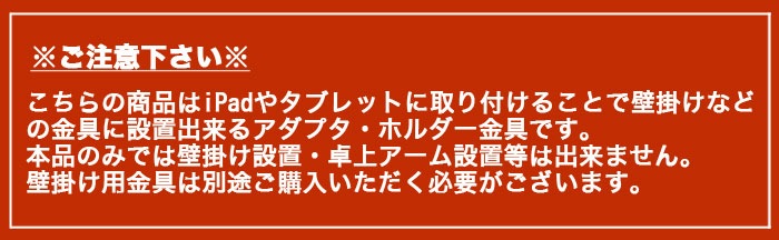 iPad�����֥�å��Ѹ��դ�VESA�б������ץ����ۥ���� - CR-LATAB15