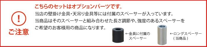 ڥץѡġ۶°ΥڡȤ߹碌ƻѡ󥰥ڡå - LONG SPACER SET