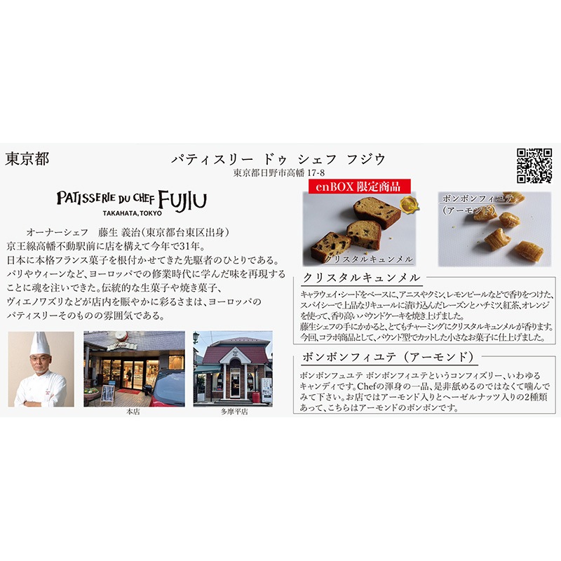 テーマ「family」<br>【先行販売】enBOX 第4弾 3月28日発送分