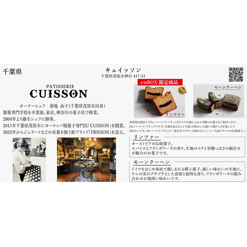 テーマ「family」<br>【先行販売】enBOX 第4弾 3月28日発送分