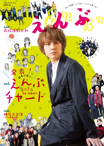 『えんぶ』no.04（2017年4月号）