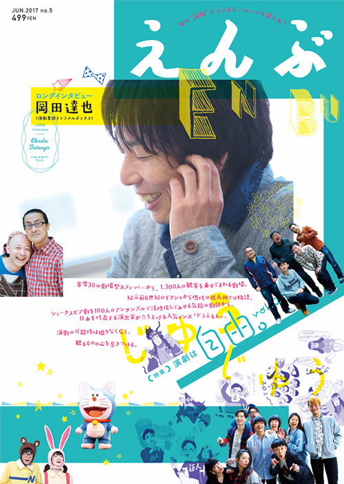 『えんぶ』no.05（2017年6月号）