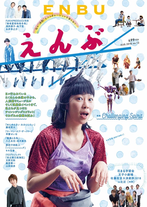 『えんぶ』no.12(2018年8月号)7月9日(月)発売!