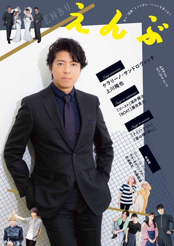 『えんぶ』no.13（2018年10月号）9月7日(金)発売！